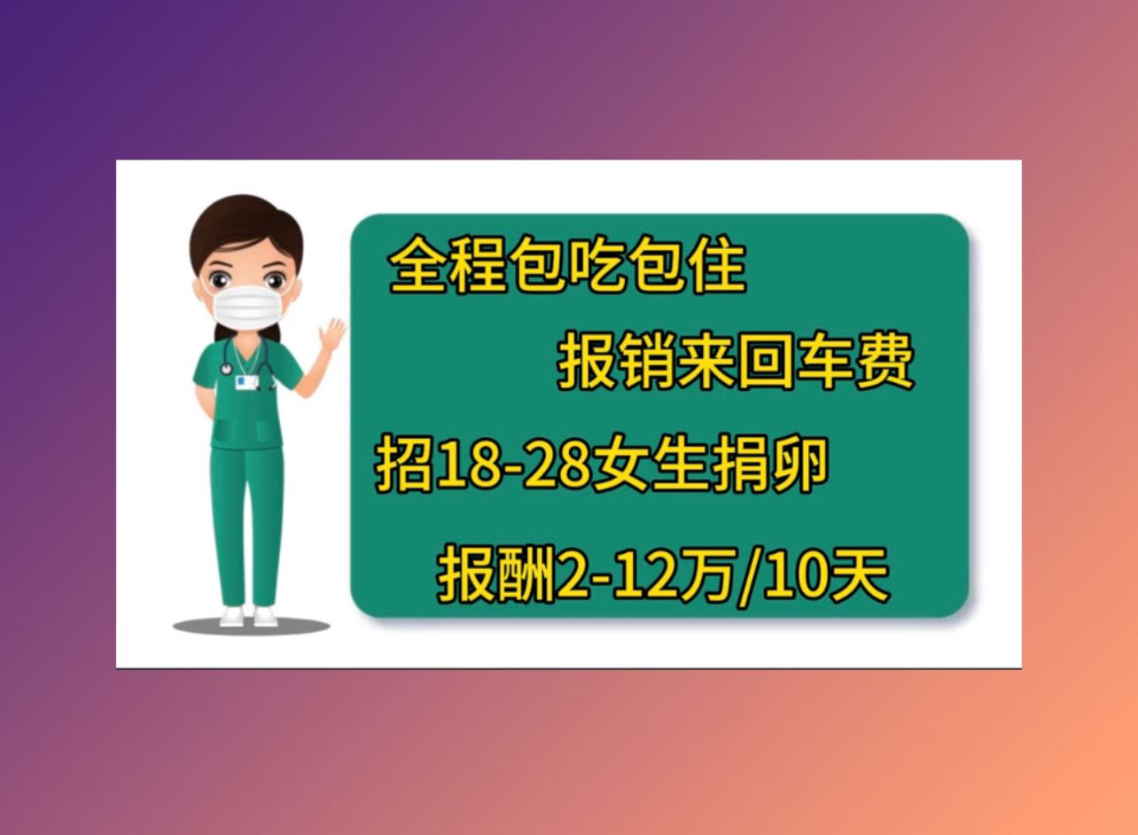 泉州正规医院捐卵北京协和做试管成功率